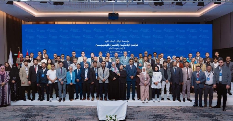 مؤسسة توكل كرمان تختتم مؤتمر الباحثين والخبراء اليمنيين والبيان الختامي يؤكد على إصلاح التعليم وبناء الدولة المدنية